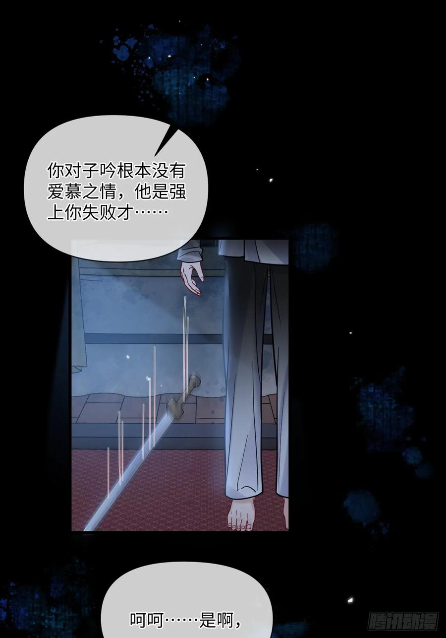 第67话 这具最恨你的身体… 第27页