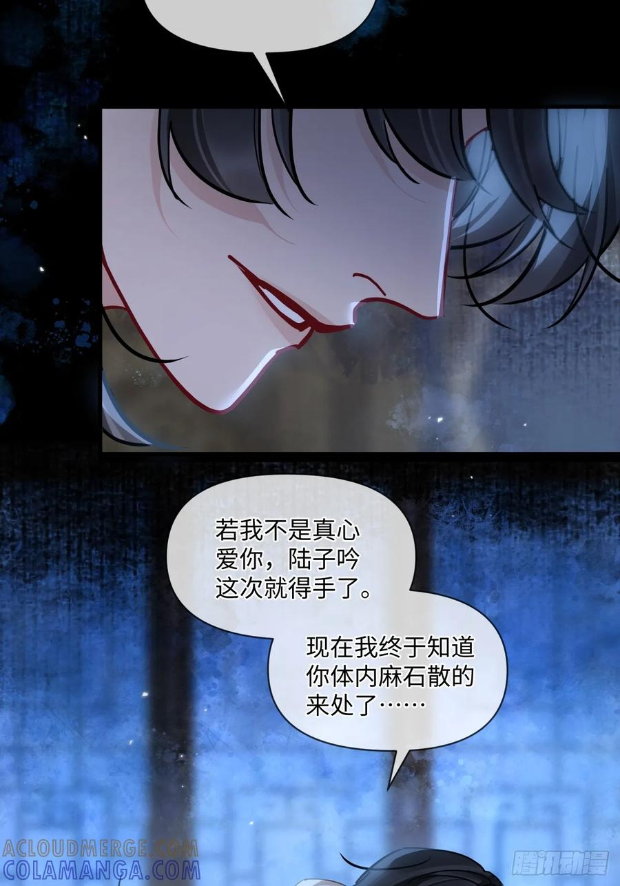 第67话 这具最恨你的身体… 第28页