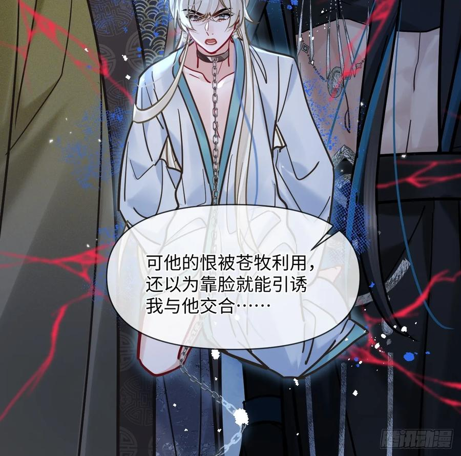 第67话 这具最恨你的身体… 第32页