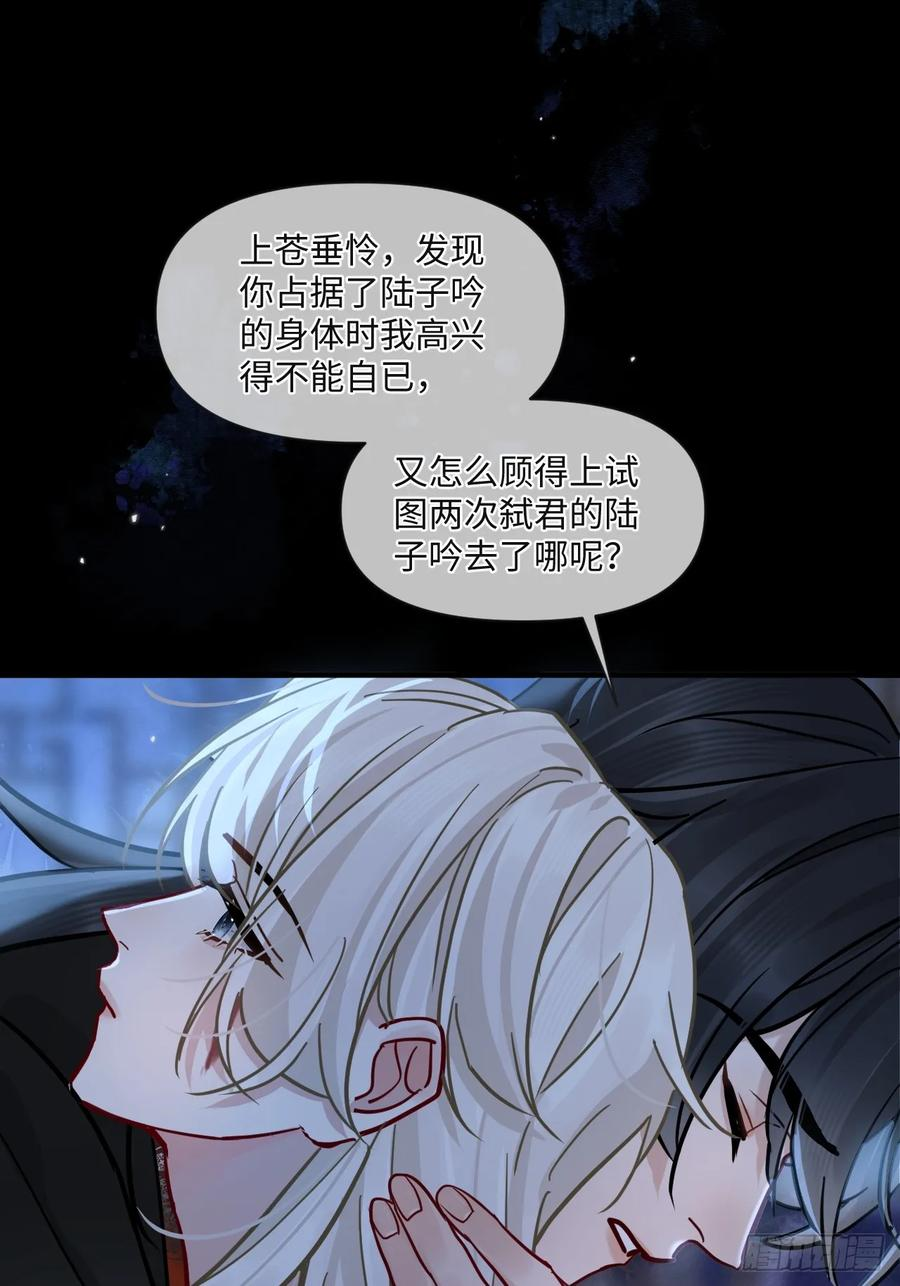 第67话 这具最恨你的身体… 第33页