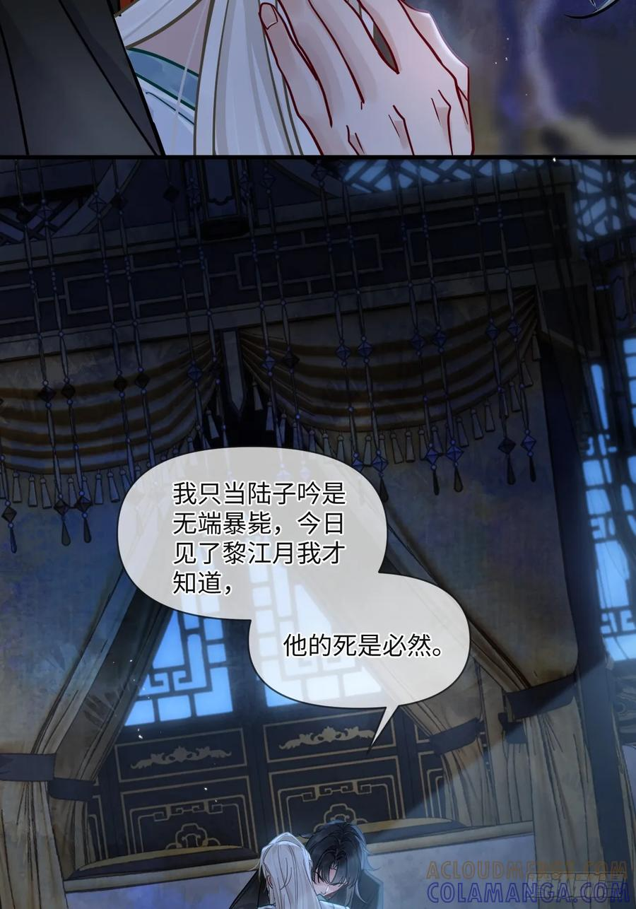 第67话 这具最恨你的身体… 第34页