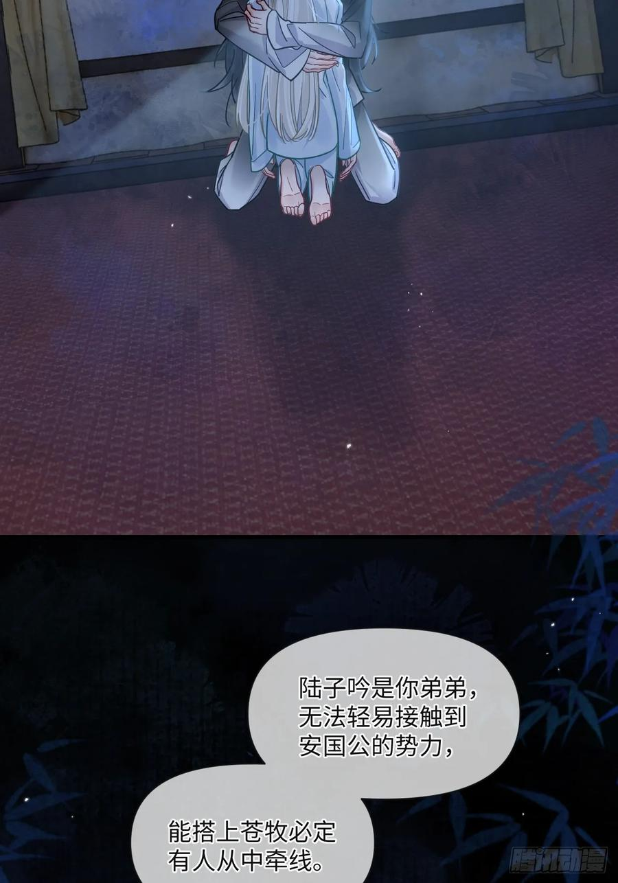 第67话 这具最恨你的身体… 第35页