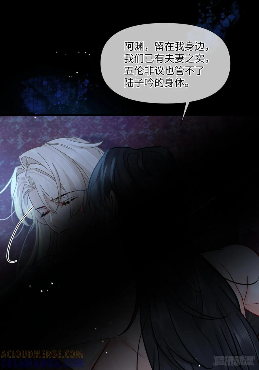 第67话 这具最恨你的身体… 第43页