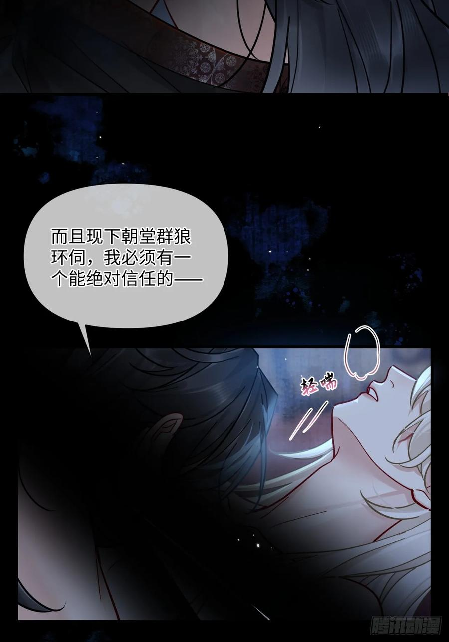 第67话 这具最恨你的身体… 第44页