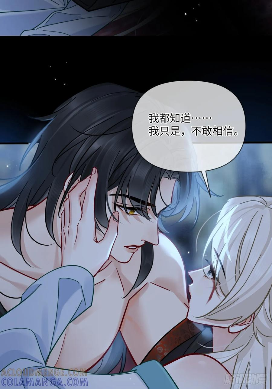 第67话 这具最恨你的身体… 第46页