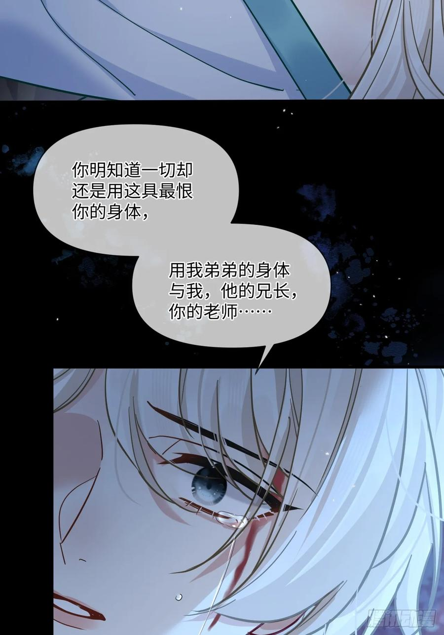 第67话 这具最恨你的身体… 第47页