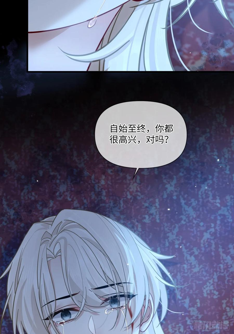 第67话 这具最恨你的身体… 第48页