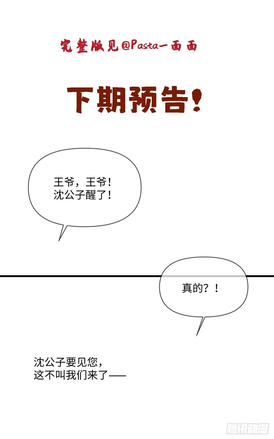 第67话 这具最恨你的身体… 第50页