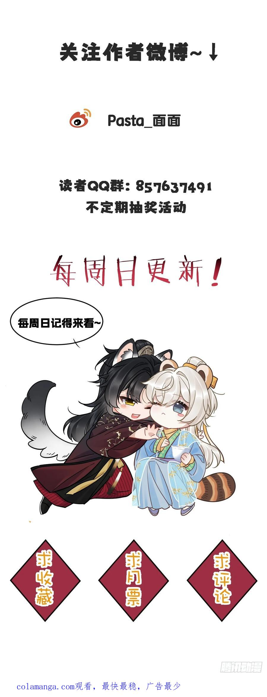 第67话 这具最恨你的身体… 第51页