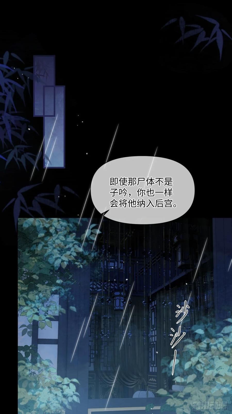 第68话 生是我的人死是我的鬼 第3页