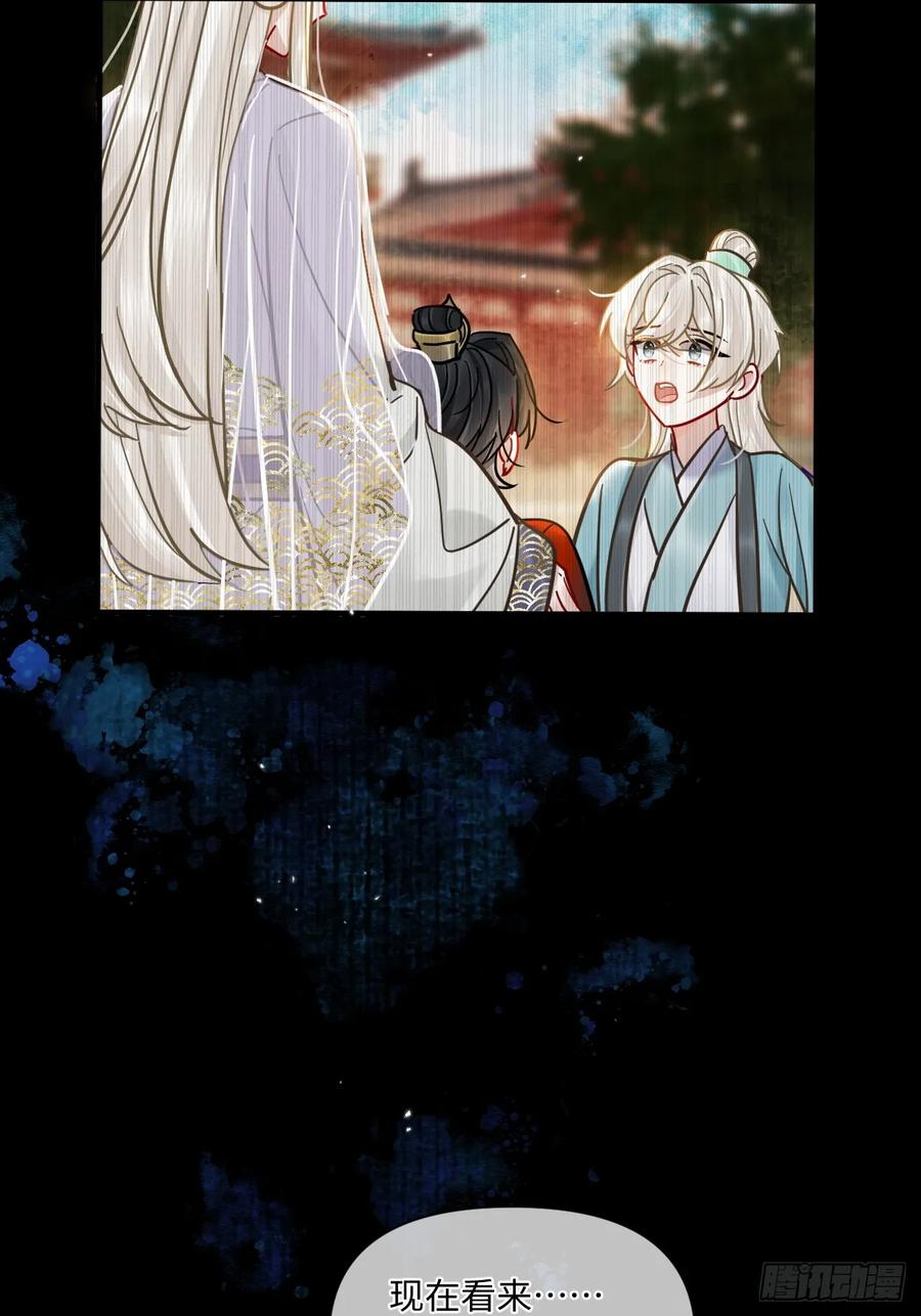 第68话 生是我的人死是我的鬼 第9页