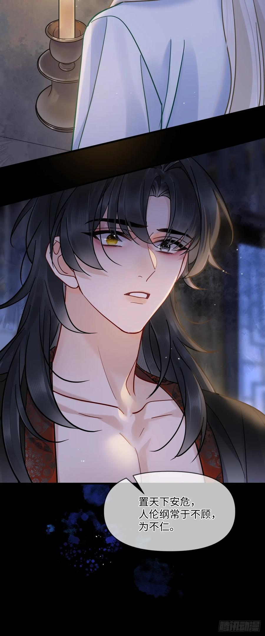 第68话 生是我的人死是我的鬼 第14页