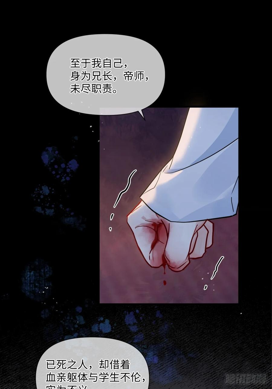 第68话 生是我的人死是我的鬼 第15页