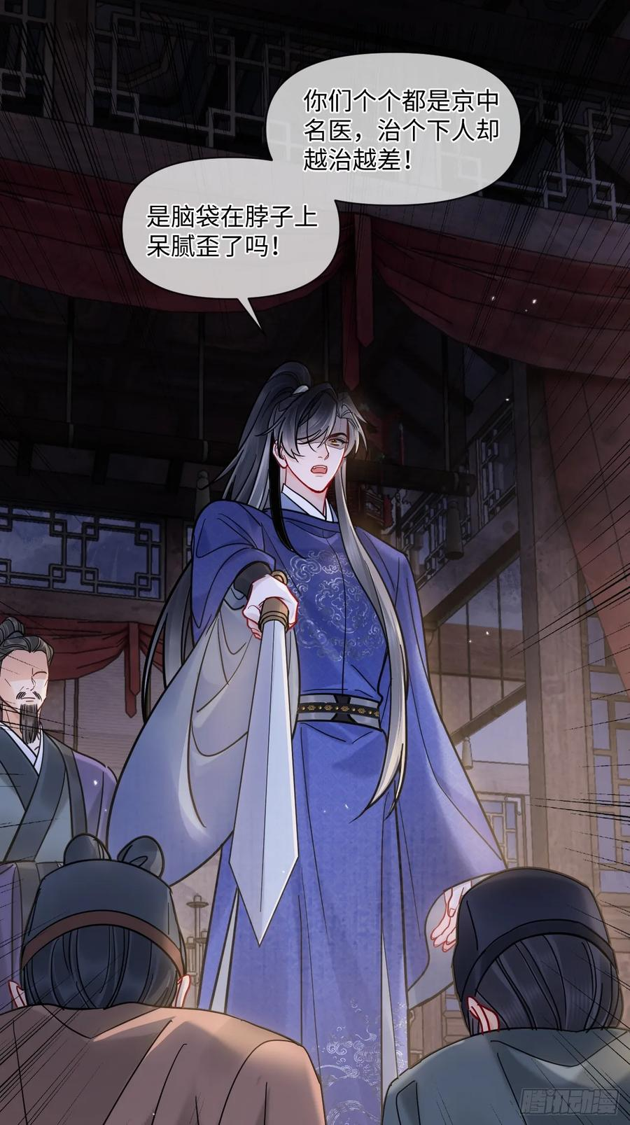 第68话 生是我的人死是我的鬼 第23页