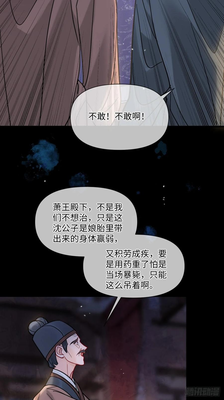 第68话 生是我的人死是我的鬼 第24页
