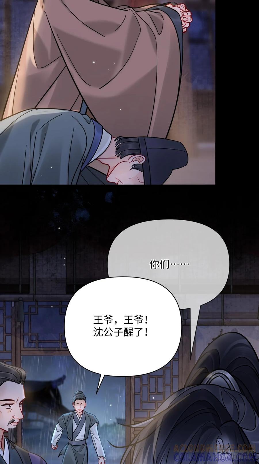 第68话 生是我的人死是我的鬼 第25页