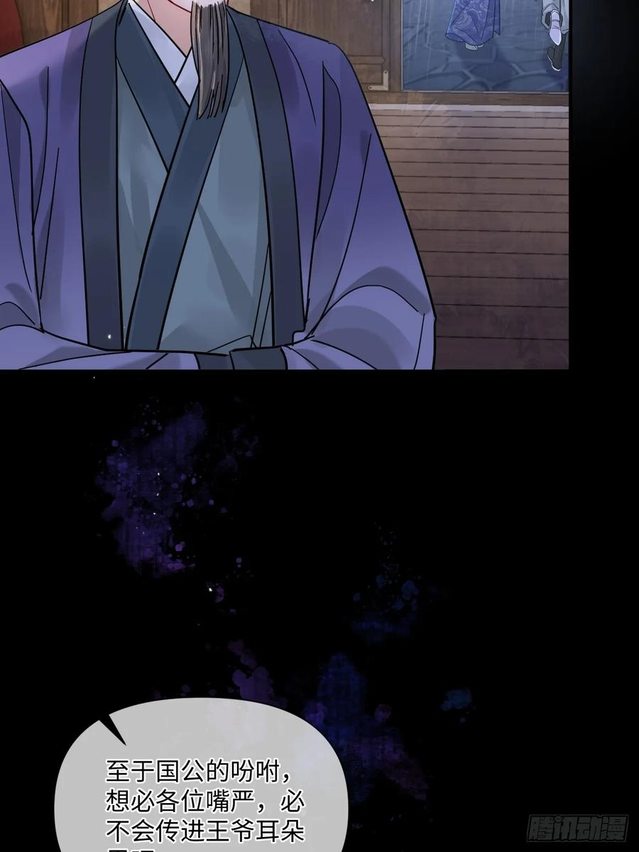 第68话 生是我的人死是我的鬼 第29页