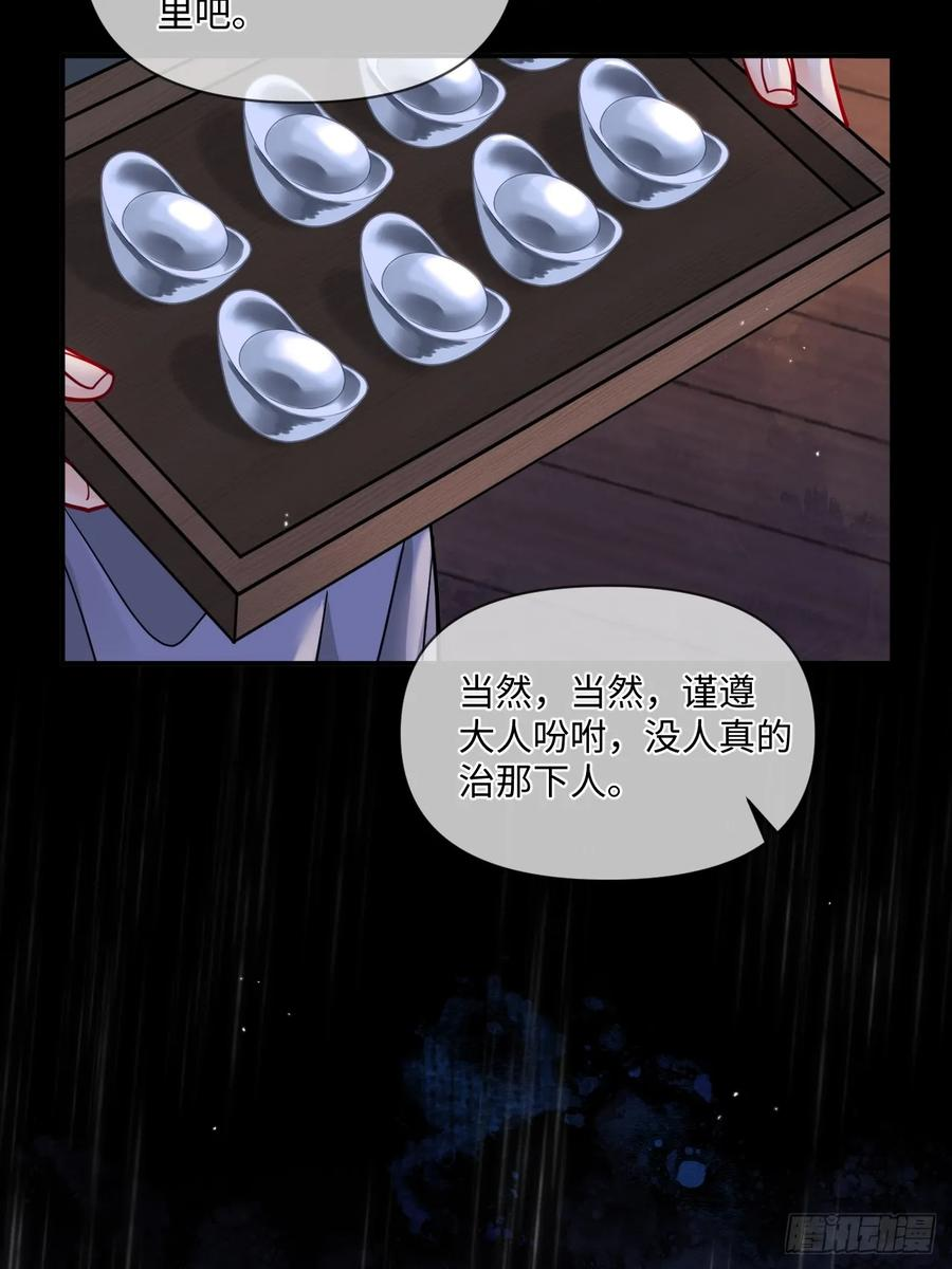 第68话 生是我的人死是我的鬼 第30页