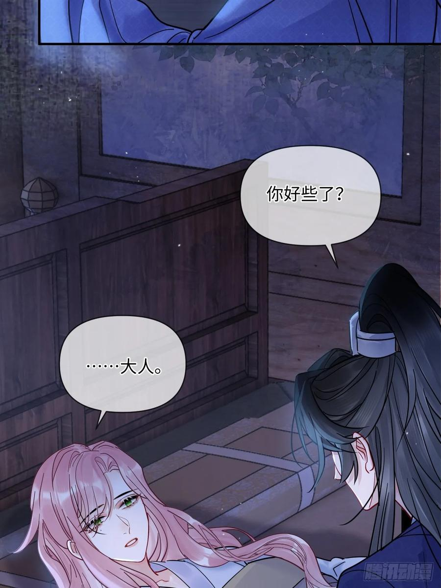 第68话 生是我的人死是我的鬼 第32页