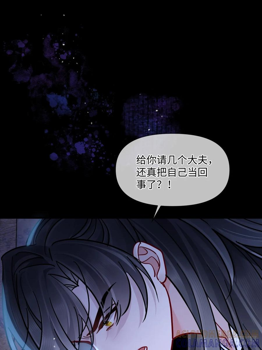 第68话 生是我的人死是我的鬼 第40页