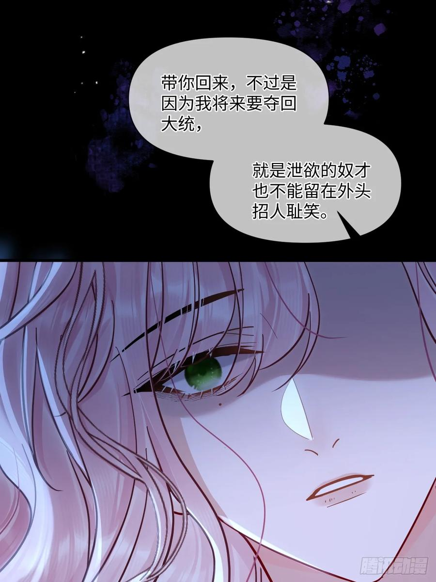 第68话 生是我的人死是我的鬼 第42页