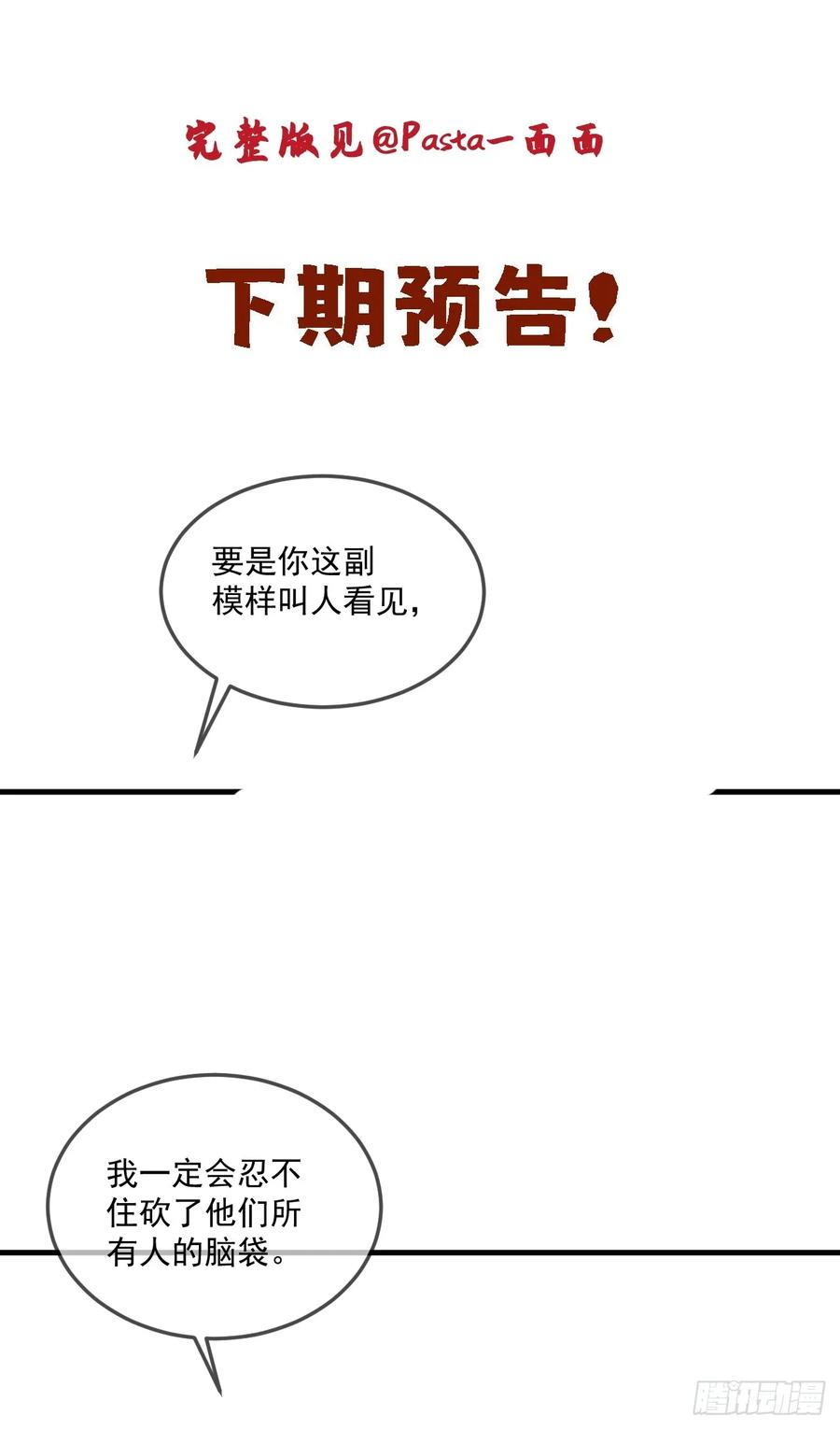 第68话 生是我的人死是我的鬼 第53页