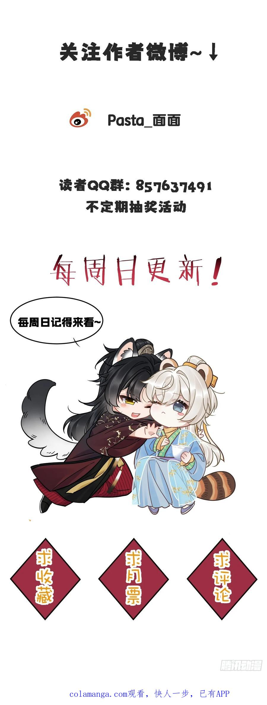 第68话 生是我的人死是我的鬼 第54页