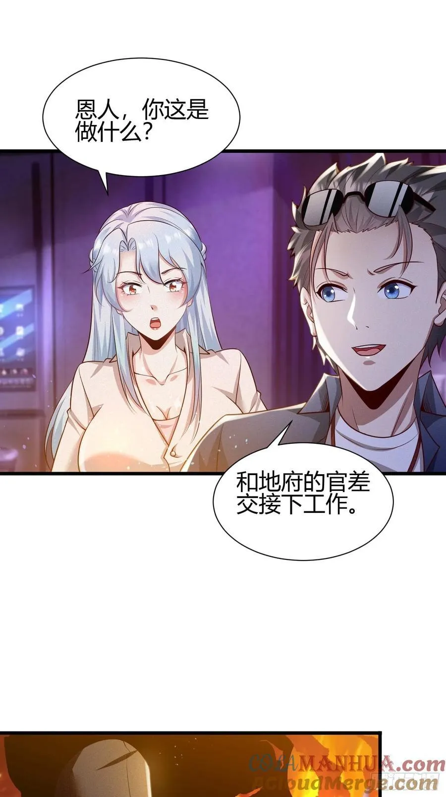 5 对不起，没刹住车 第22页