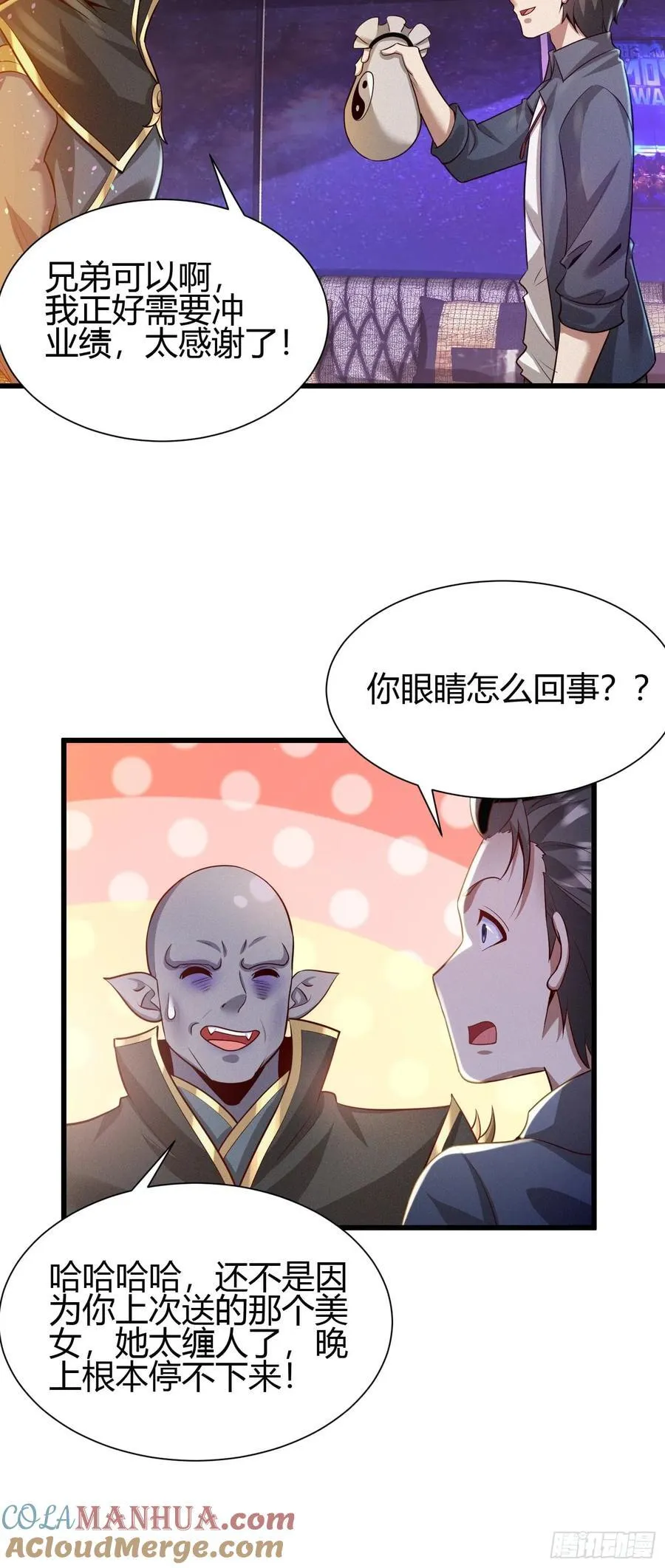 5 对不起，没刹住车 第25页