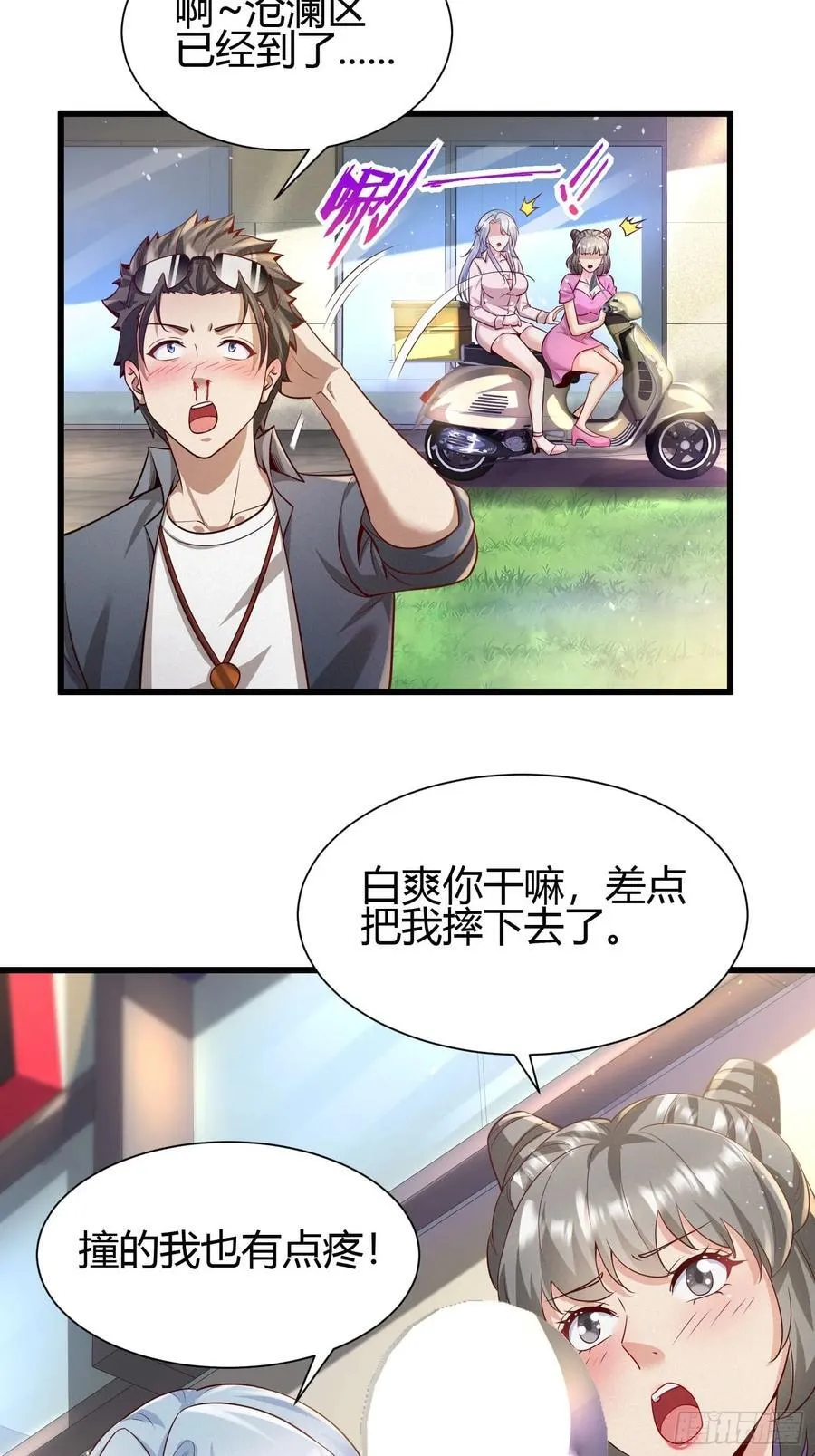 5 对不起，没刹住车 第38页