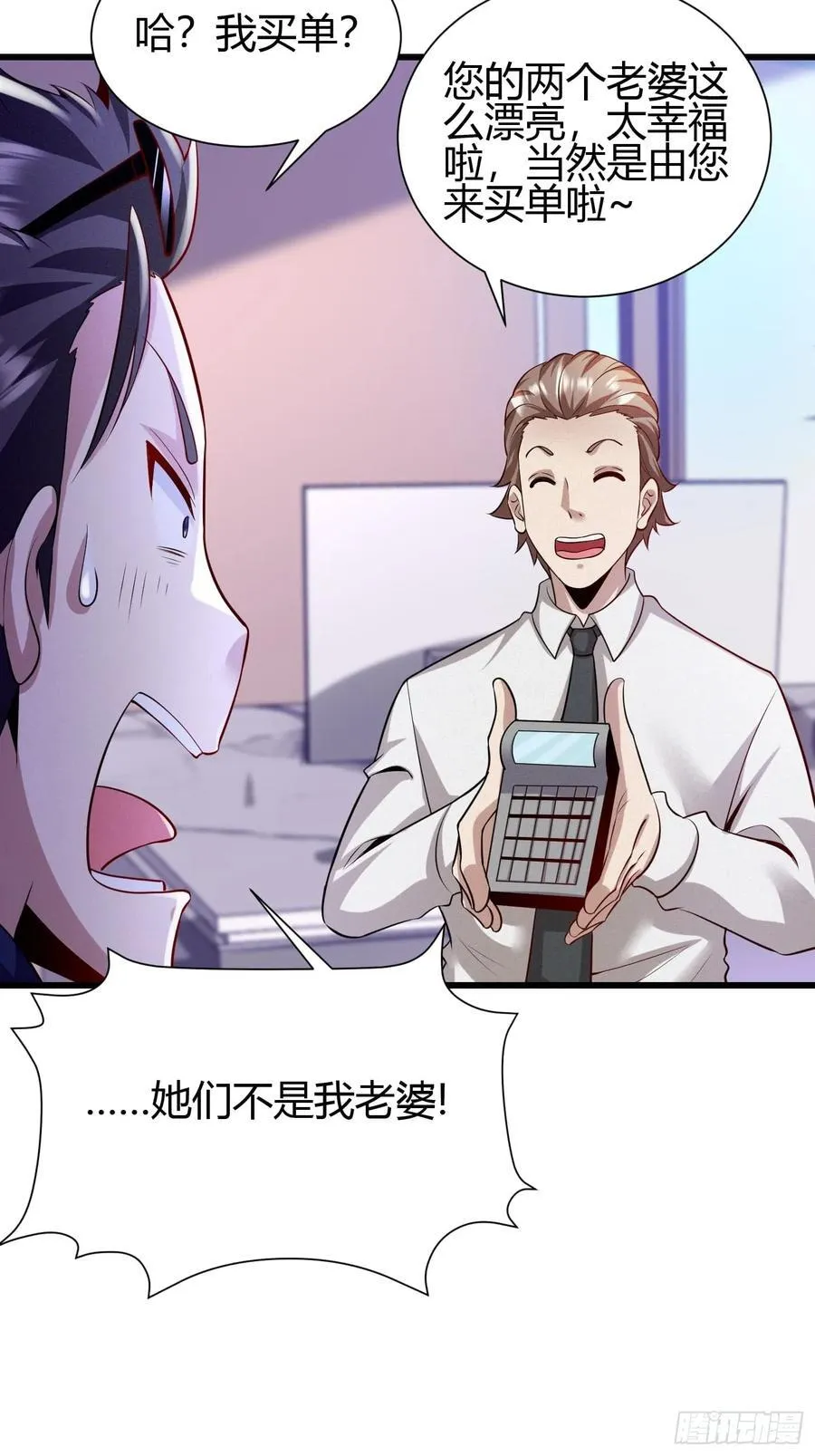 5 对不起，没刹住车 第54页