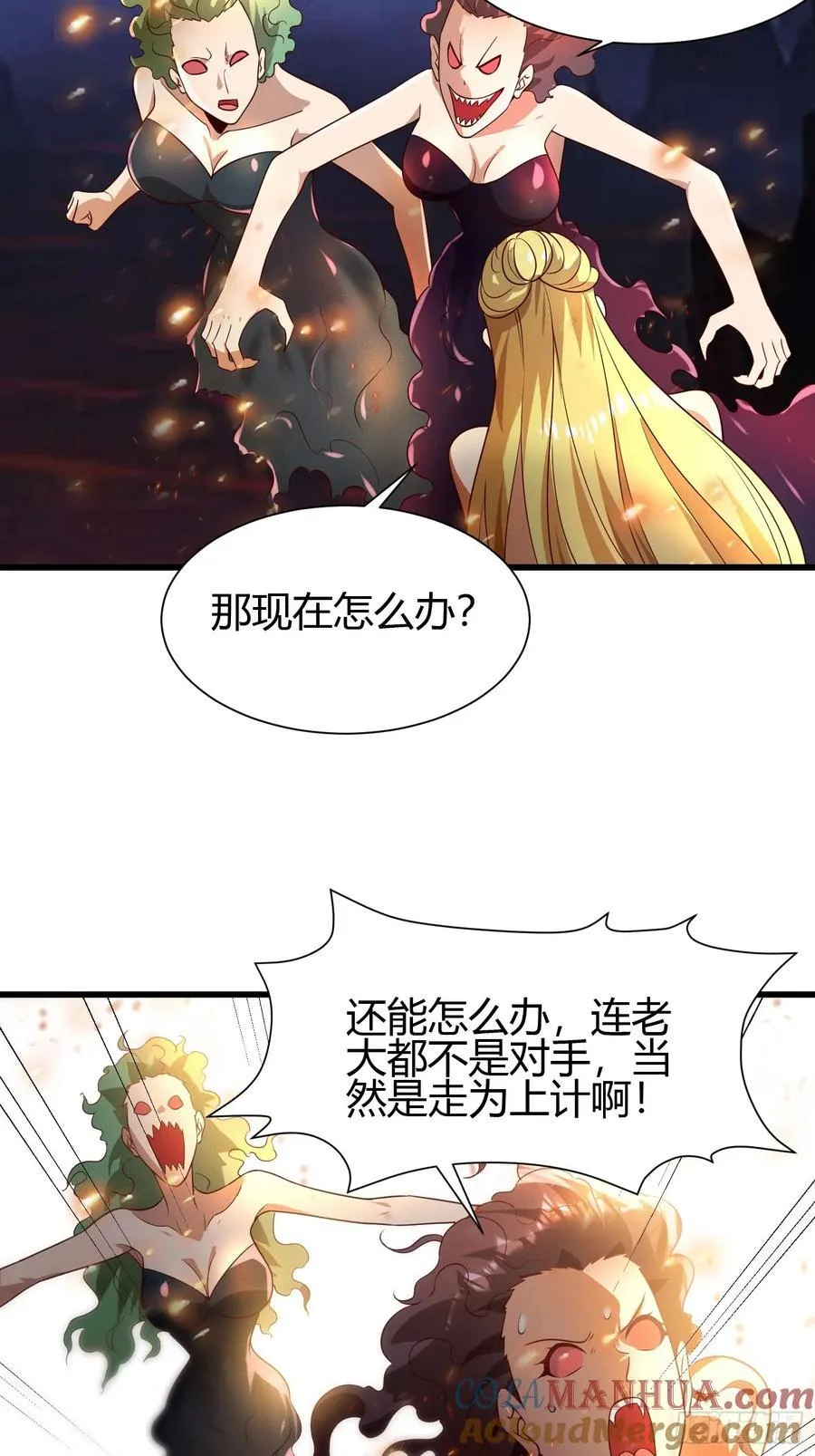 10 拯救地府危机 第9页