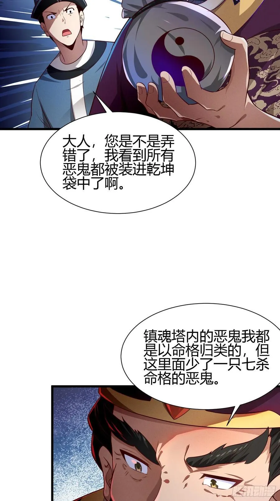 10 拯救地府危机 第18页