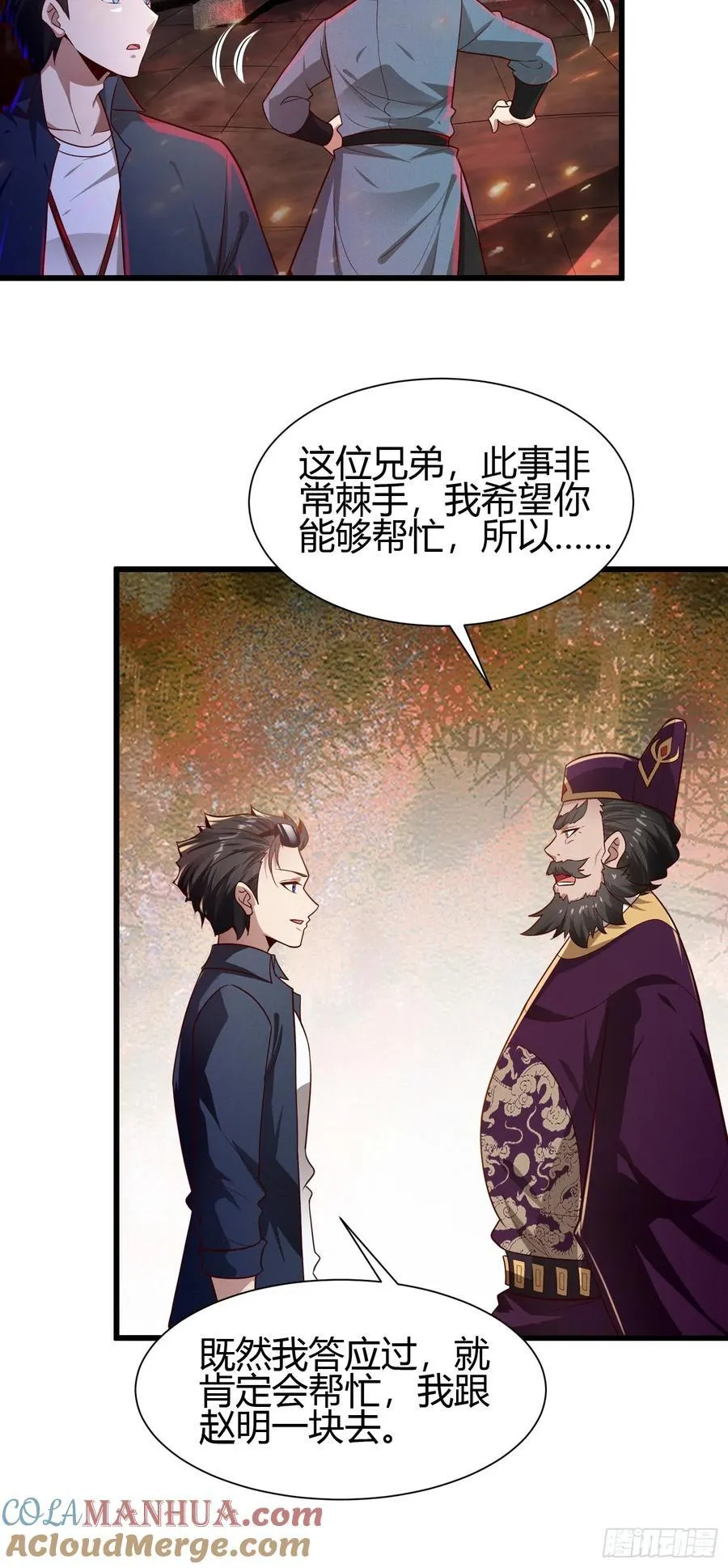10 拯救地府危机 第23页