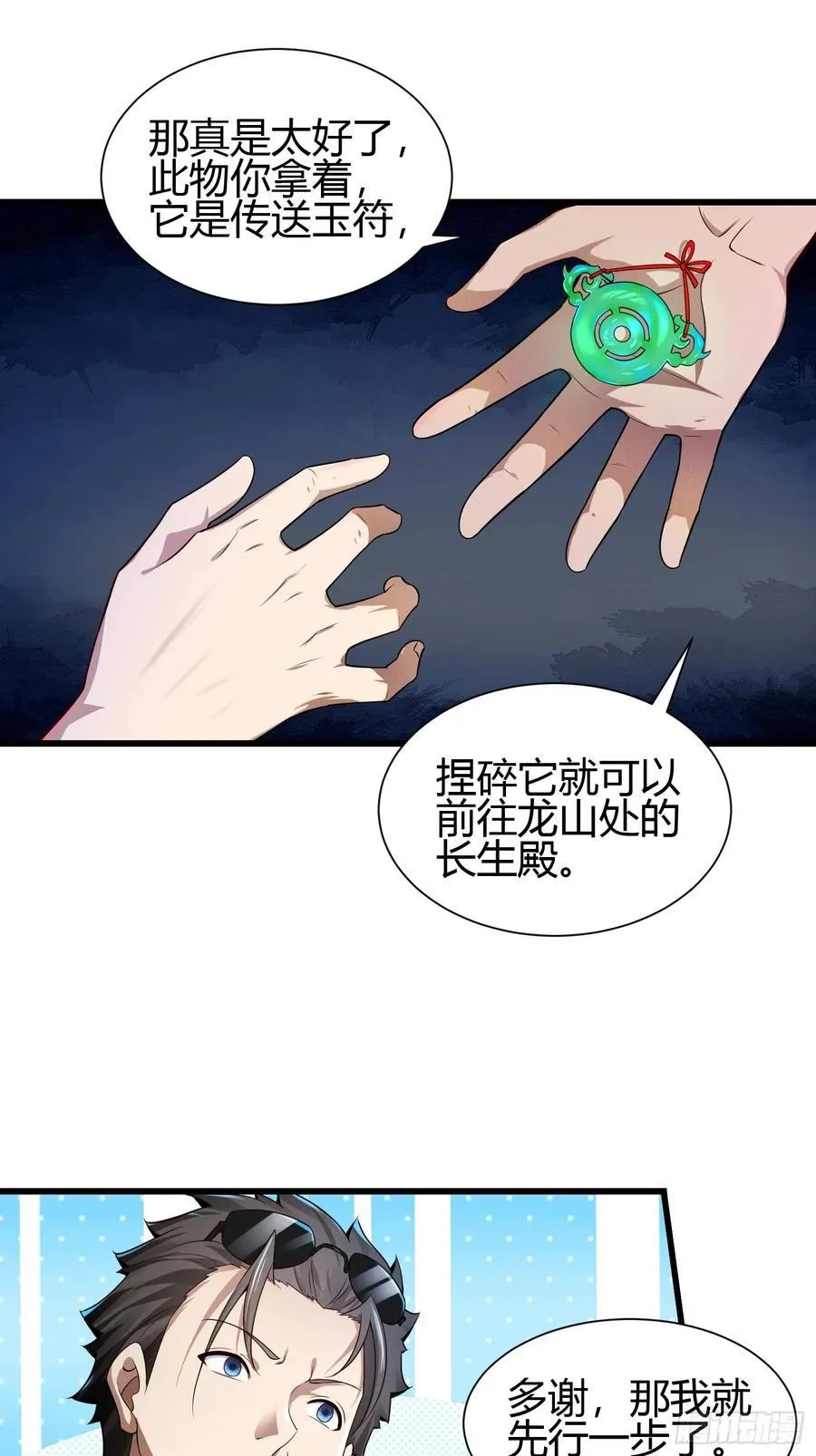 10 拯救地府危机 第24页