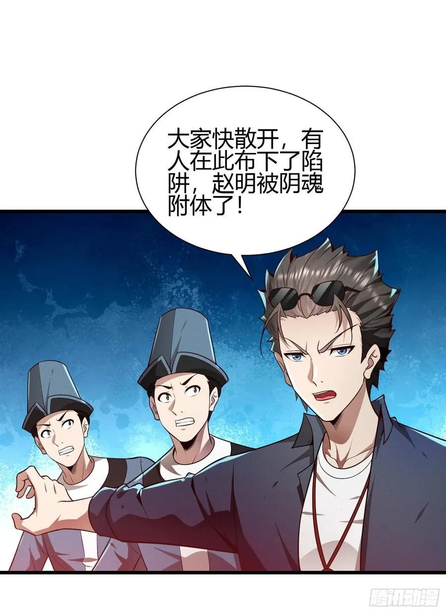 10 拯救地府危机 第38页