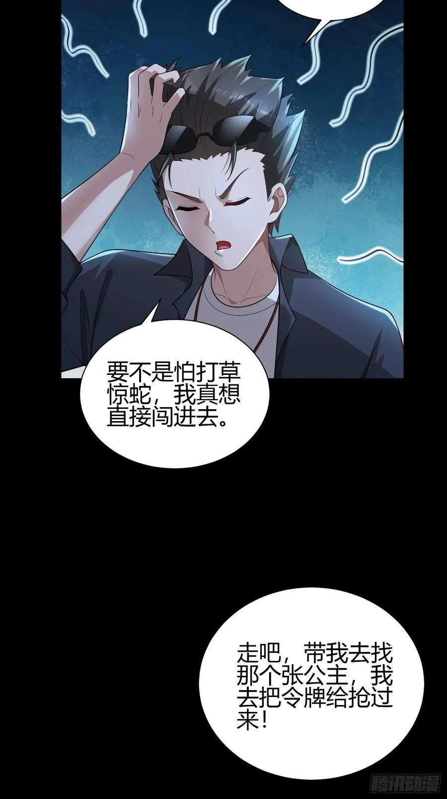 24 夜入闺房~ 第8页