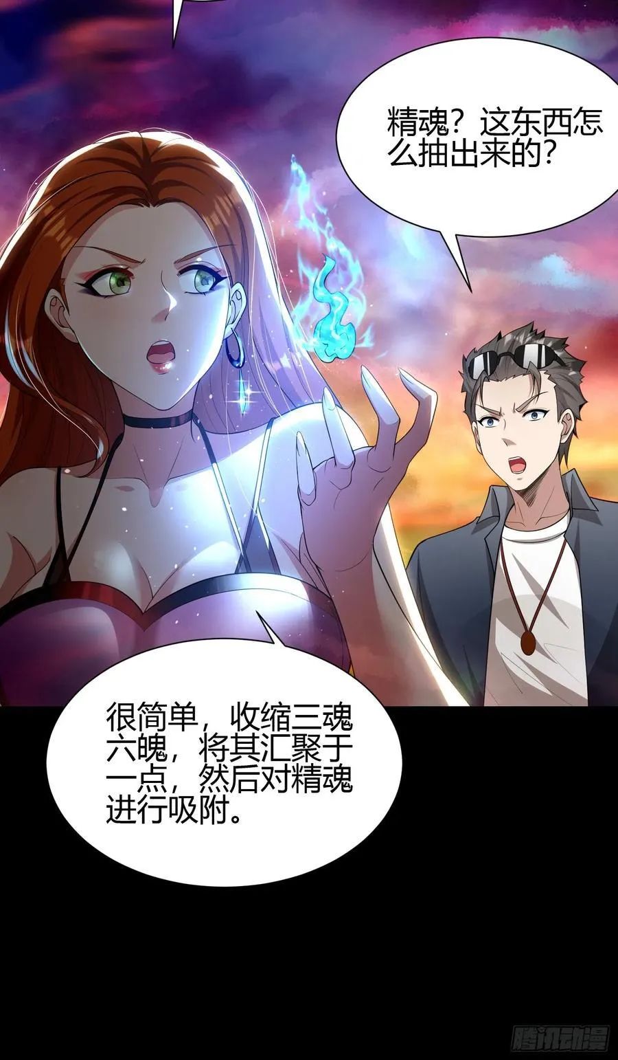 23 吸收精魂 第14页
