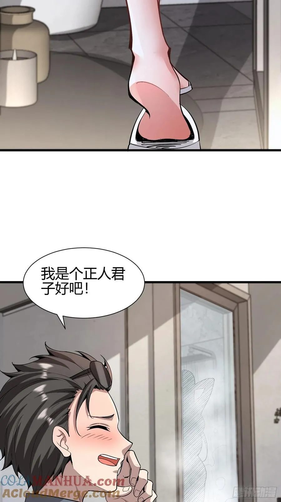 2 我是正人君子 第4页