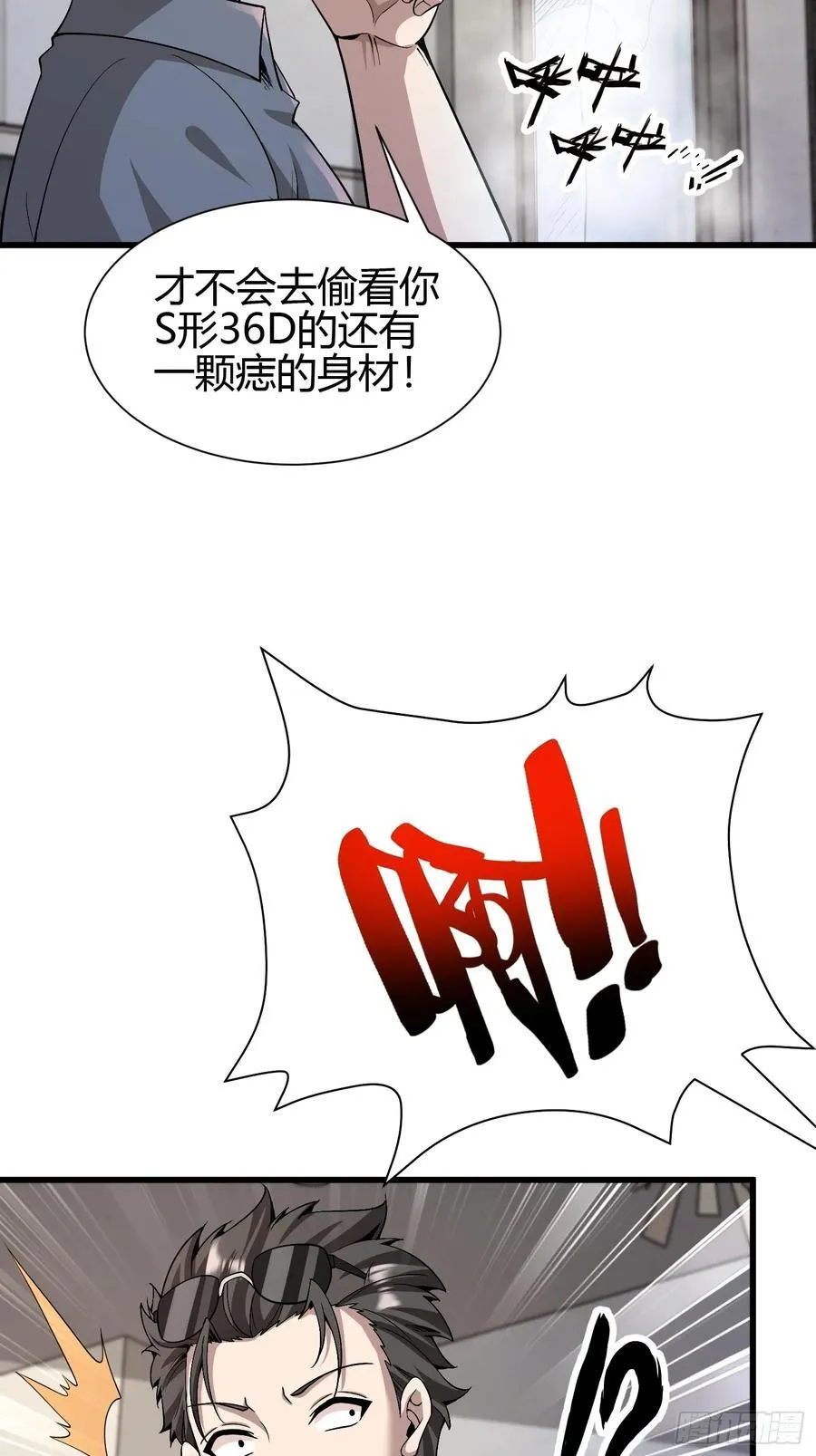 2 我是正人君子 第5页