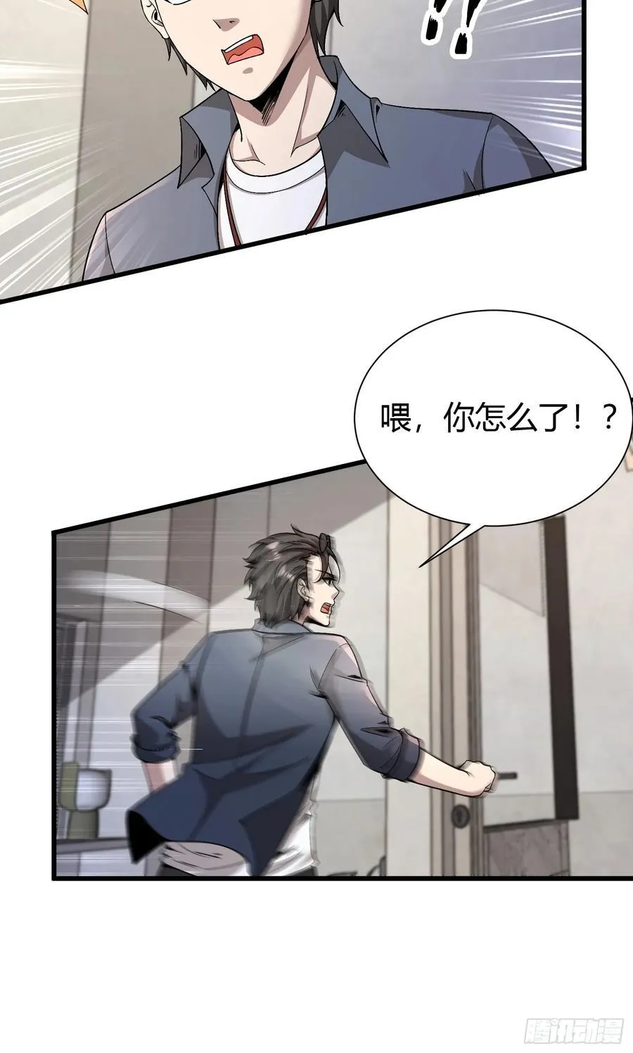2 我是正人君子 第6页