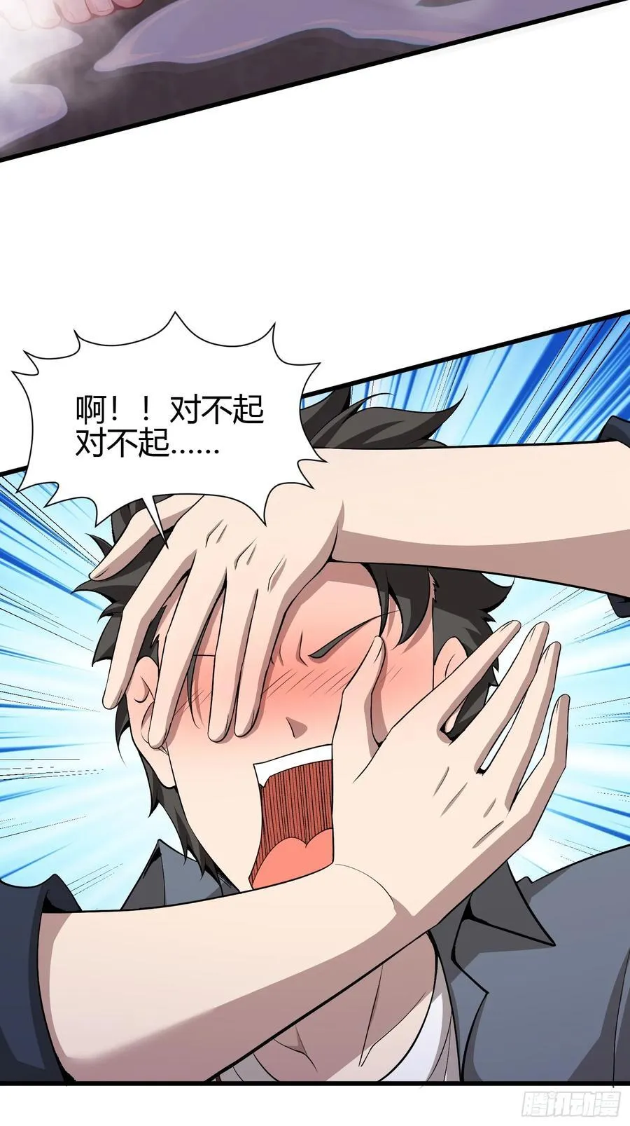 2 我是正人君子 第9页