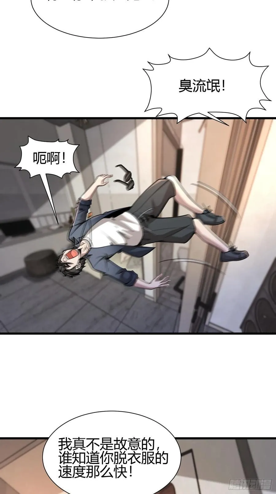2 我是正人君子 第14页