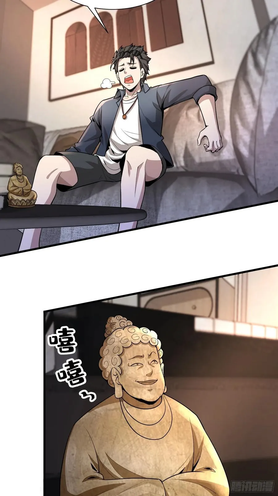 2 我是正人君子 第15页