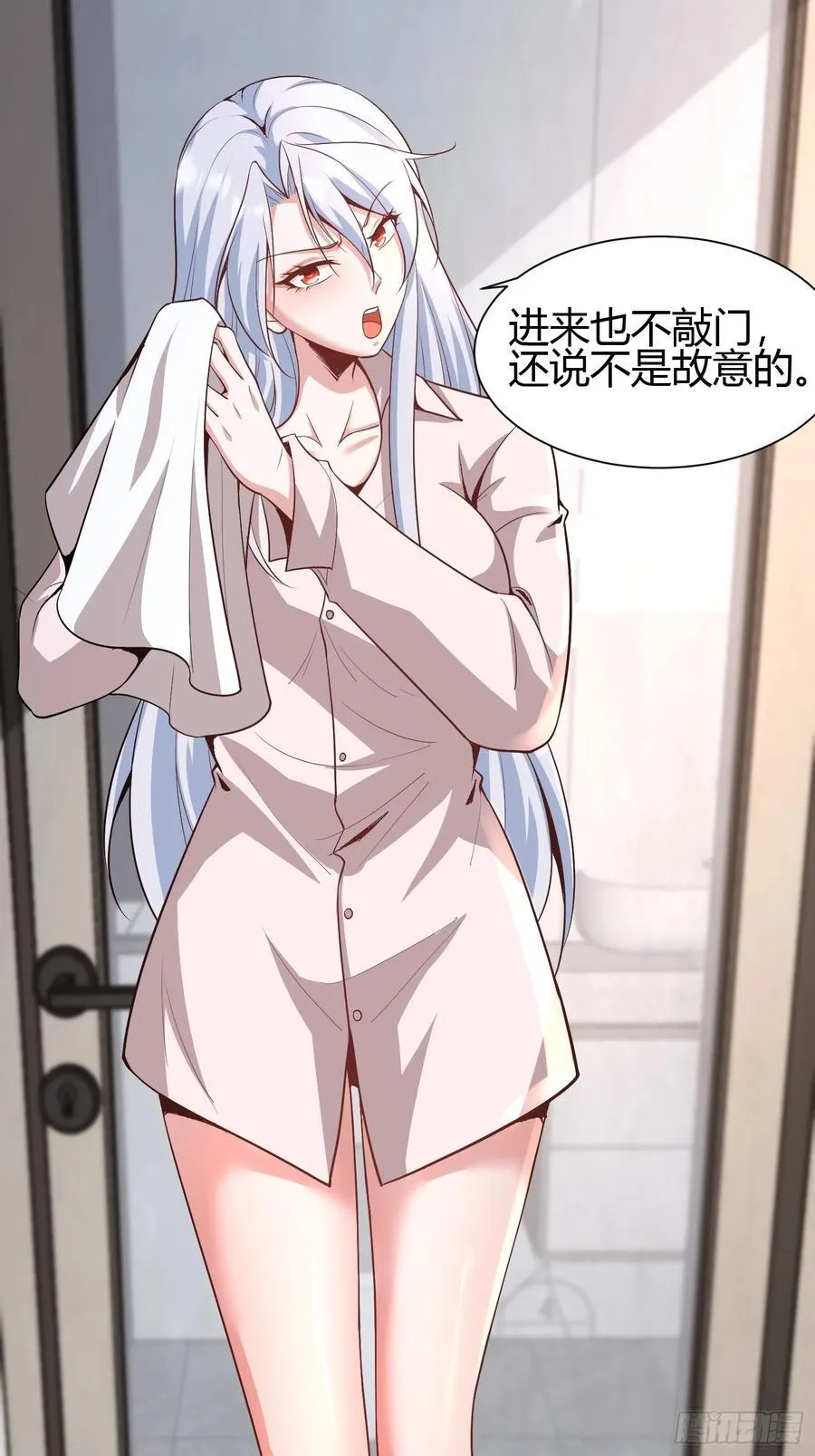 2 我是正人君子 第17页