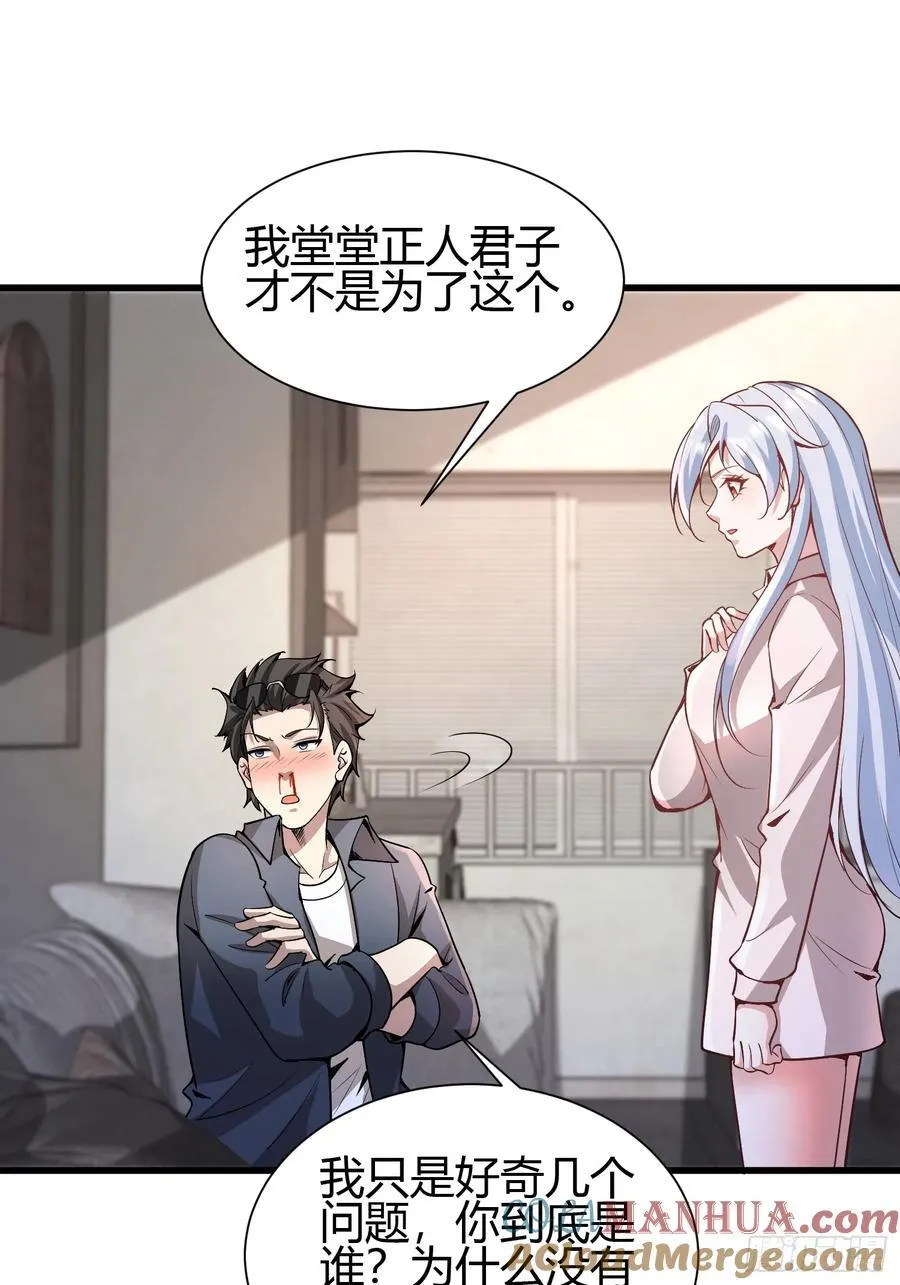2 我是正人君子 第22页