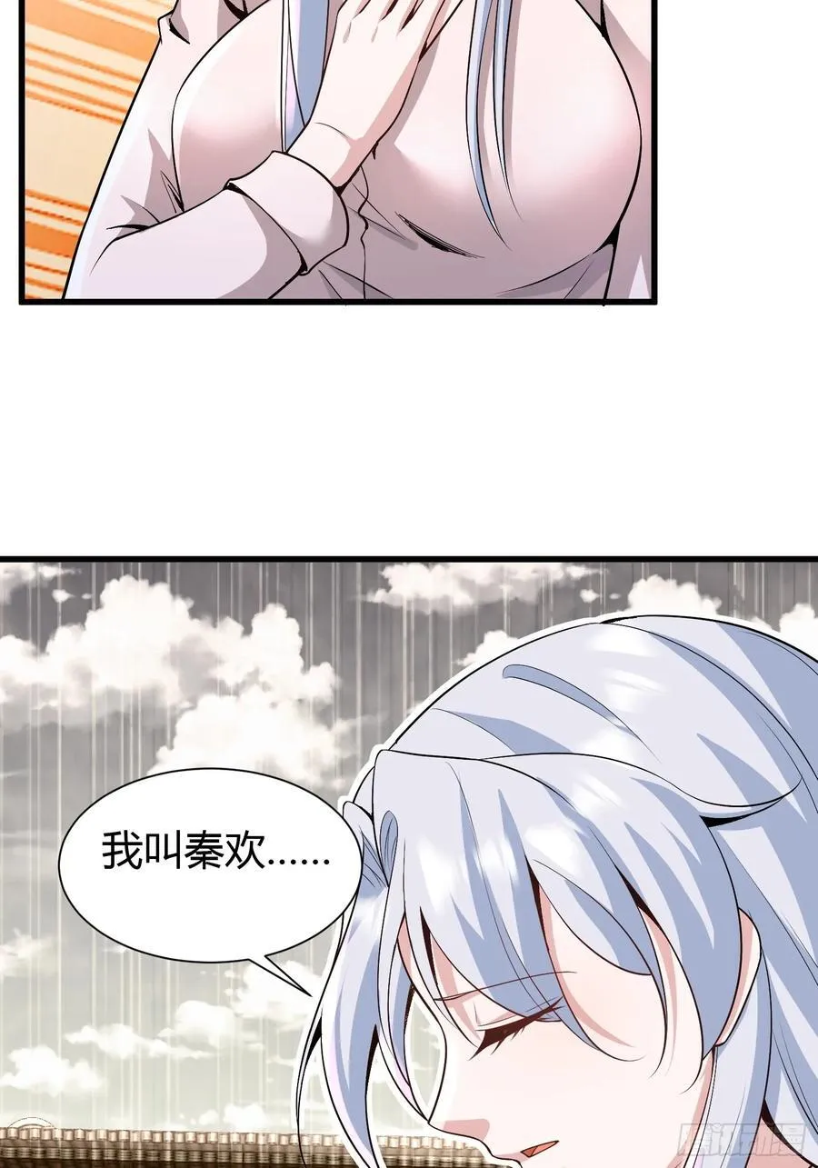 2 我是正人君子 第24页