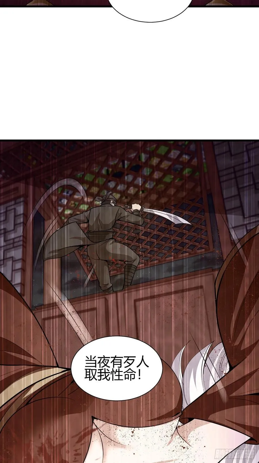 2 我是正人君子 第27页