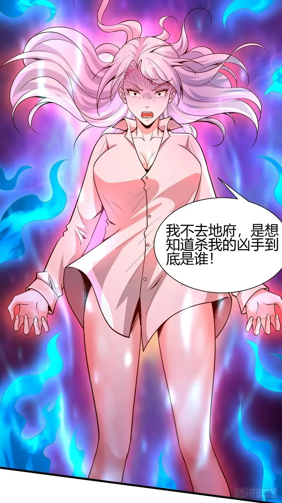 2 我是正人君子 第29页