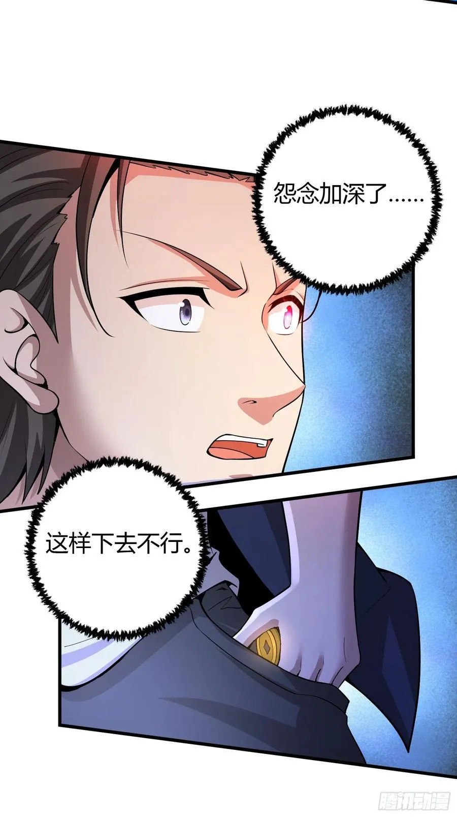 2 我是正人君子 第30页